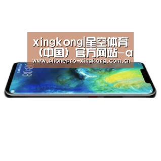 华为无线快充手机