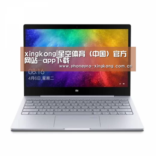小米笔记本Air 13.3(图1) 小米笔记本Air 13.3(图1)