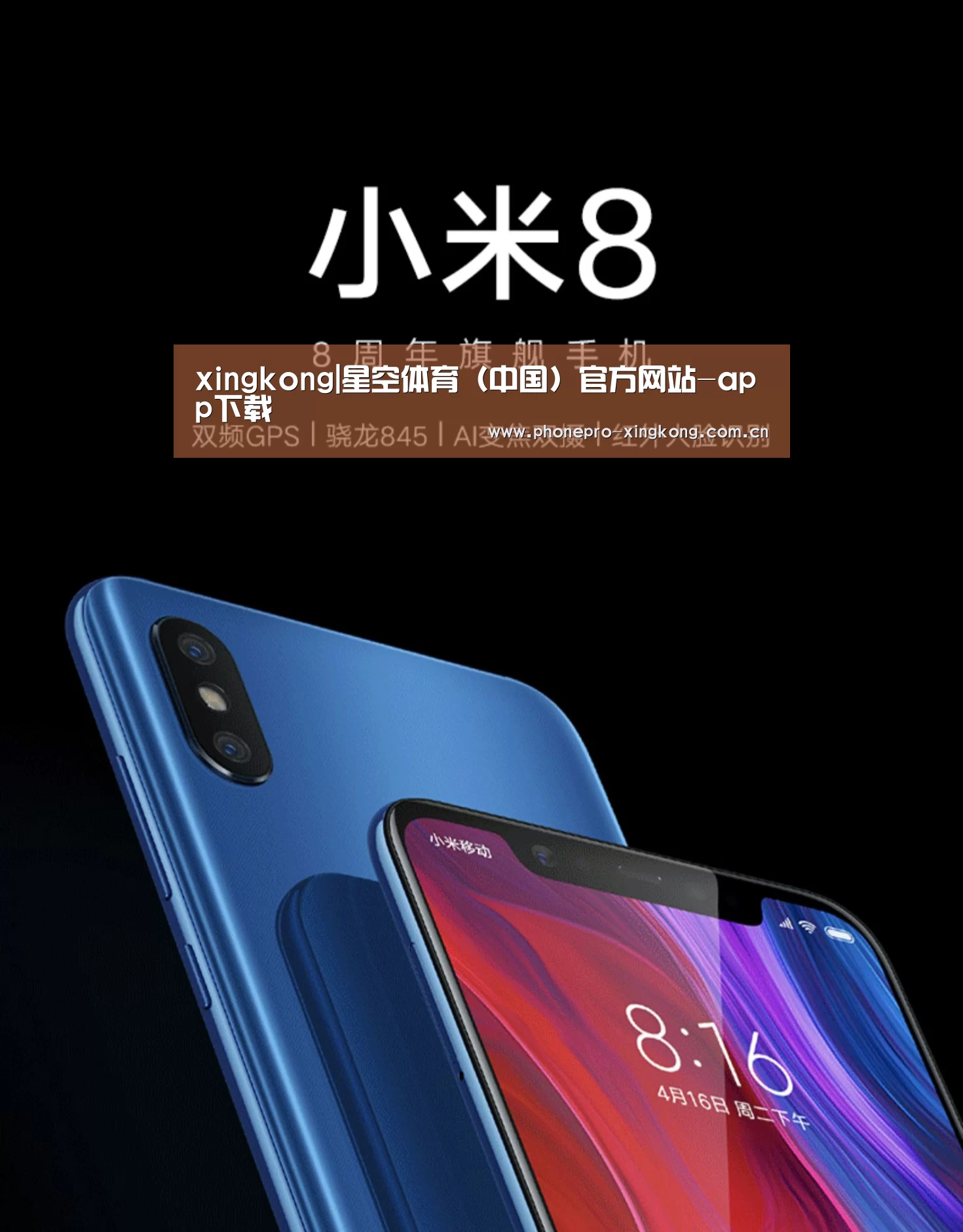 小米8屏幕指纹版 6GB+128GB 黑色 全网通4G 双卡双待 全面屏拍照智能游戏手机(图1)