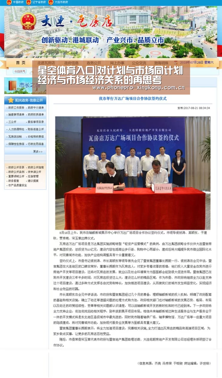 星空体育入口|对计划与市场同计划经济与市场经济关系的再思考(图1) 星空体育网址