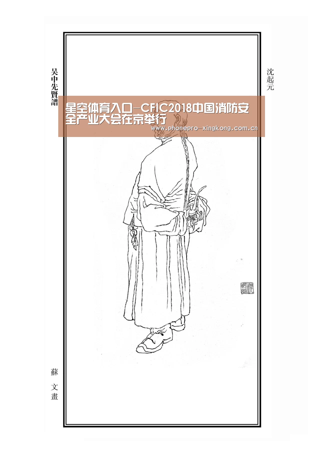 星空体育入口-CFIC2018中国消防安全产业大会在京举行(图1) 星空体育入口