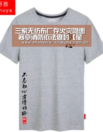 三家无纺布厂存火灾隐患 寒亭消防依法查封【星空体育】(图1) 星空体育