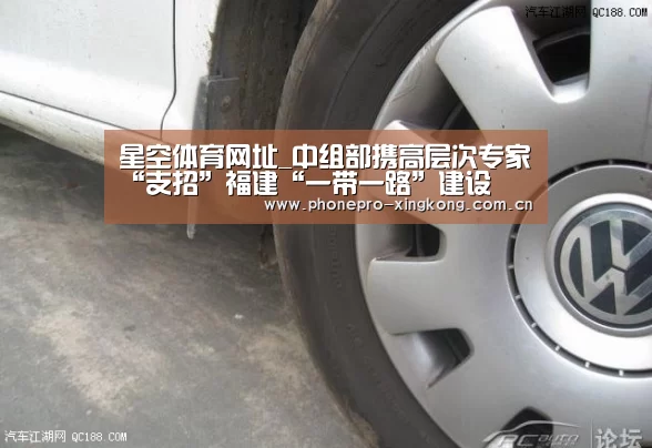 星空体育网址_中组部携高层次专家“支招”福建“一带一路”建设(图1) 星空体育入口