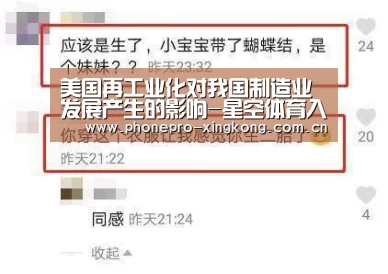 美国再工业化对我国制造业发展产生的影响-星空体育入口(图2) 星空体育网址