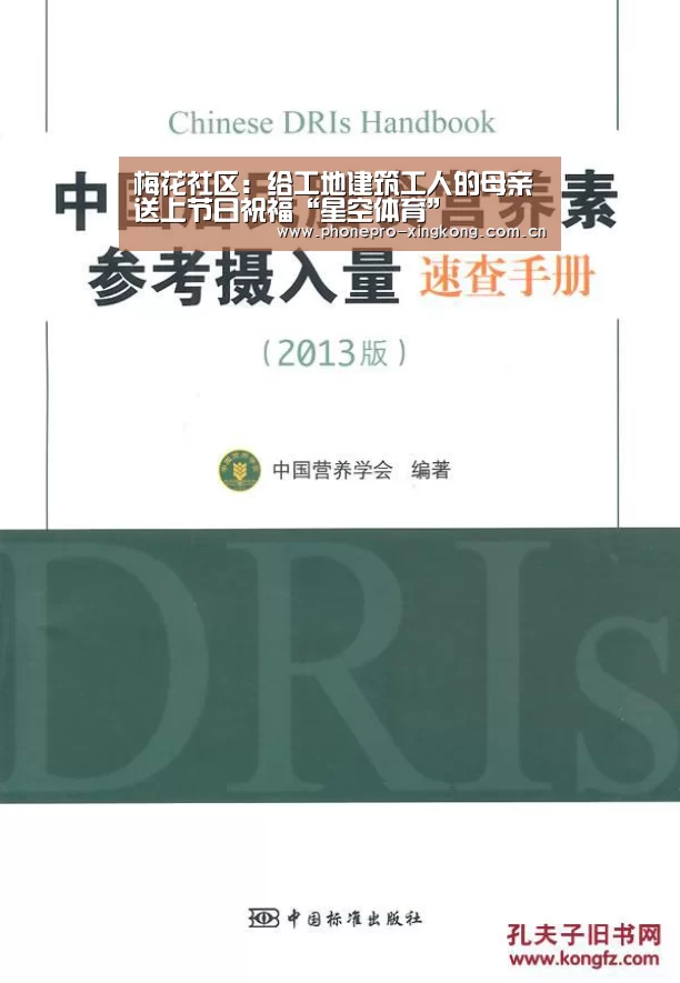 梅花社区:给工地建筑工人的母亲送上节日祝福“星空体育”(图3) 星空体育官网