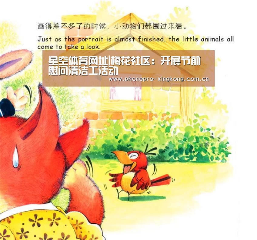 星空体育网址|梅花社区:开展节前慰问清洁工活动(图2) 星空体育