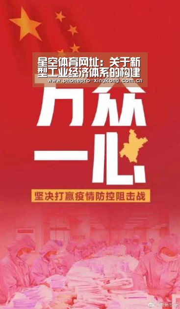 星空体育网址:关于新型工业经济体系的构建的分析(图2) 星空体育网址