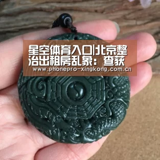 星空体育入口|北京整治出租房乱象:查获不法人员840余人(图1) 星空体育入口