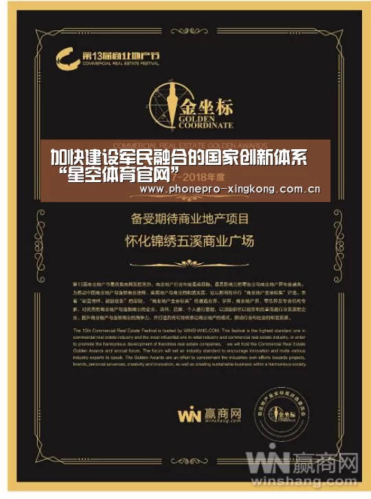 加快建设军民融合的国家创新体系“星空体育官网”(图1) 星空体育入口