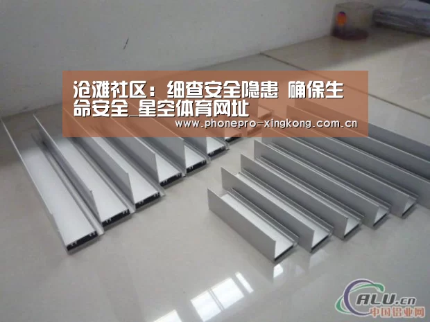 沧滩社区:细查安全隐患 确保生命安全_星空体育网址(图1) 星空体育官网