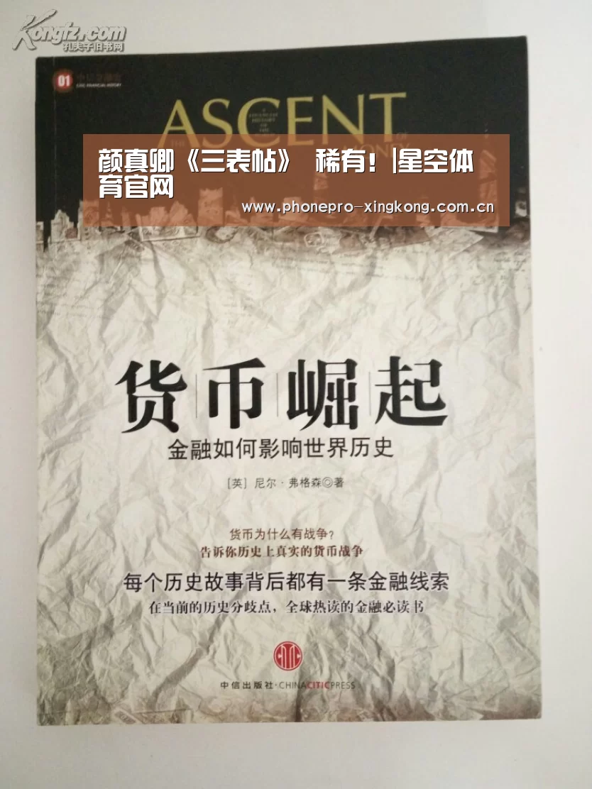 颜真卿《三表帖》 稀有!|星空体育官网(图2) 星空体育网址